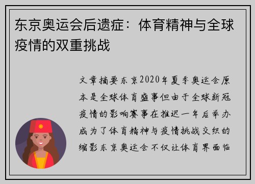 东京奥运会后遗症：体育精神与全球疫情的双重挑战